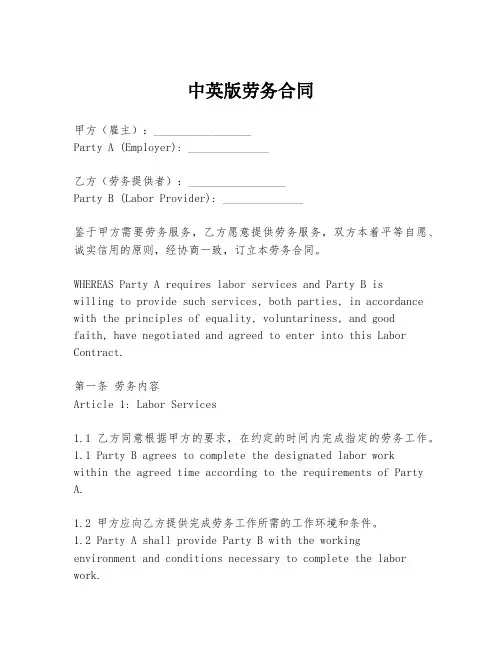 中英版劳务合同