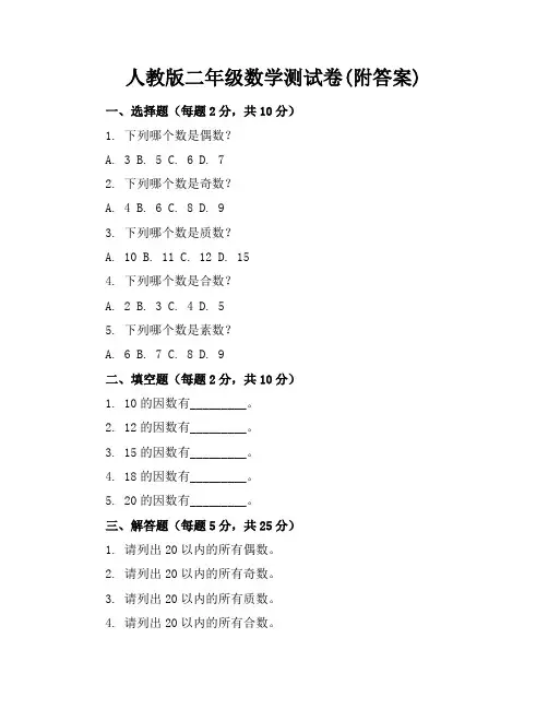 人教版二年级数学测试卷(附答案)