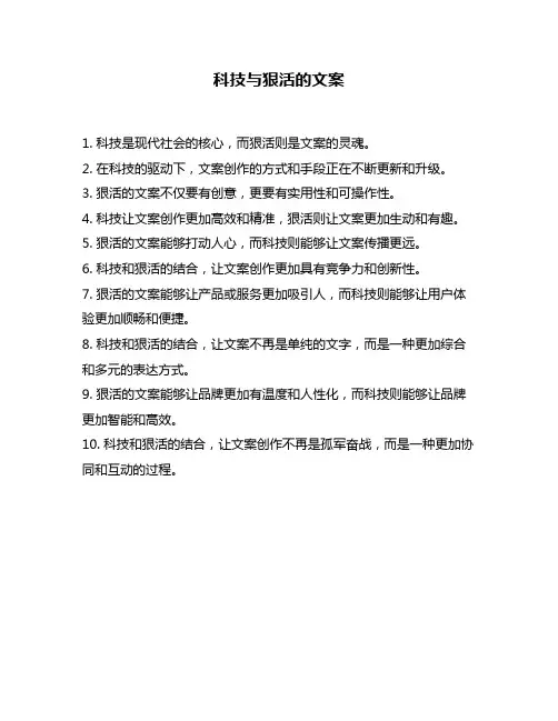 科技与狠活的文案