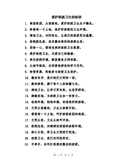 爱护班级卫生的标语