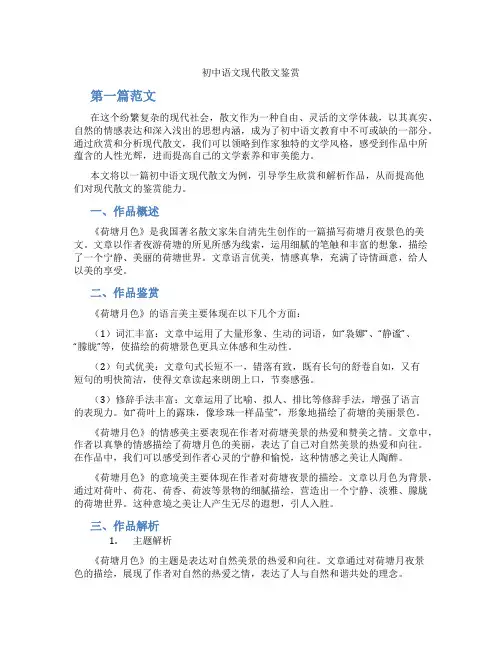 初中语文现代散文鉴赏(含学习方法技巧、例题示范教学方法)