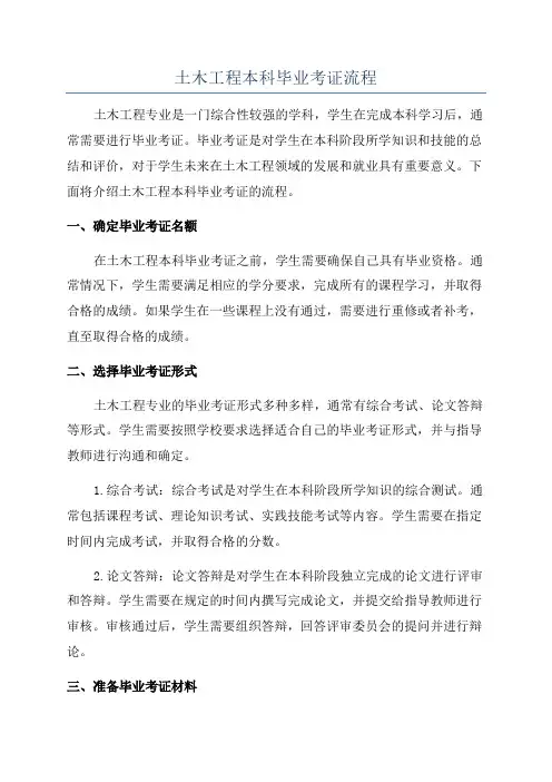 土木工程本科毕业考证流程