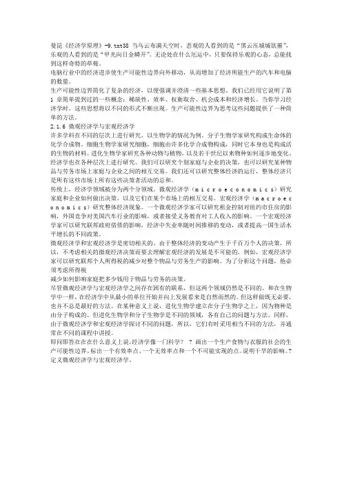 曼昆《经济学原理》-9