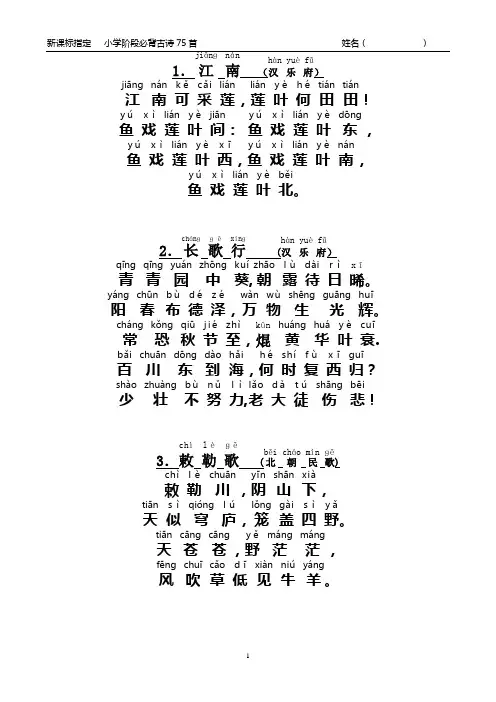 小学生必背古诗75首(注音版)