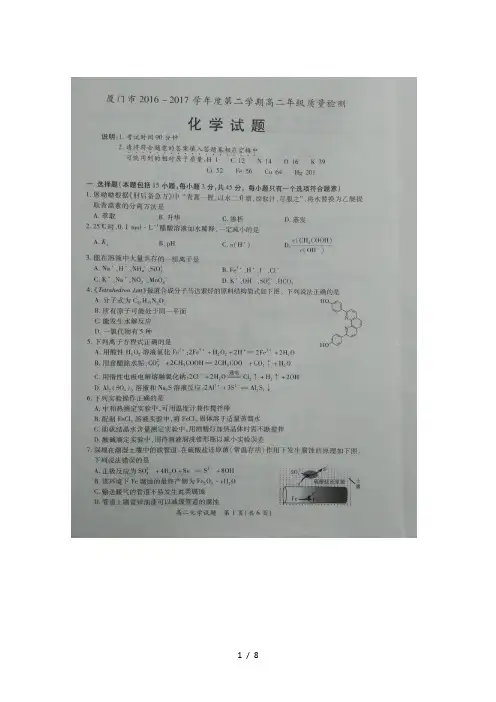 福建省厦门市2016-2017学年高二下学期质量检测——化学试卷