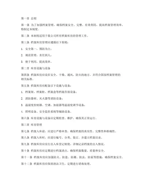 档案管理库房管理制度