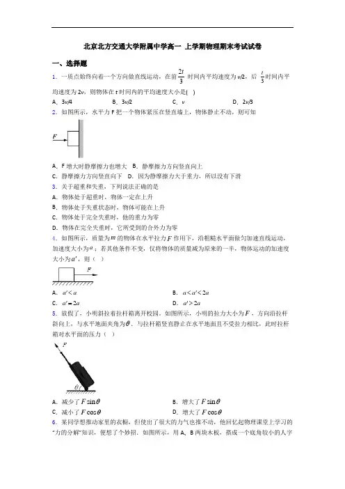 北京北方交通大学附属中学高一 上学期物理期末考试试卷