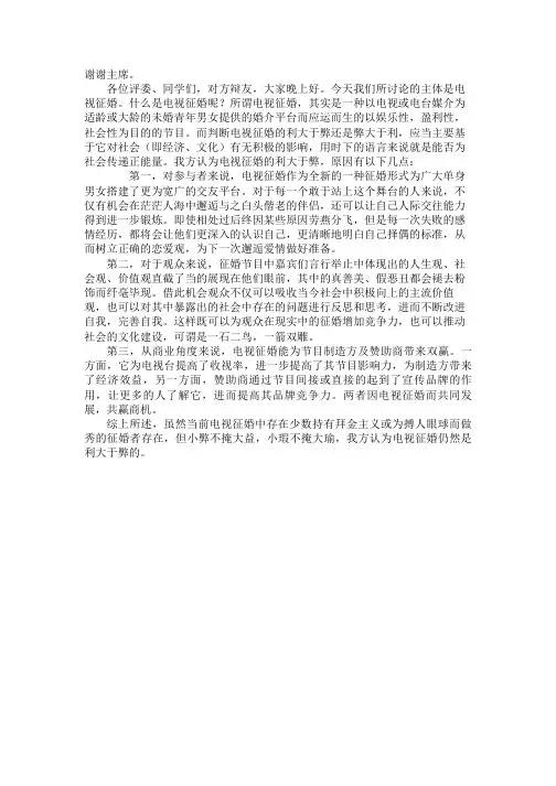 电视征婚利大于弊