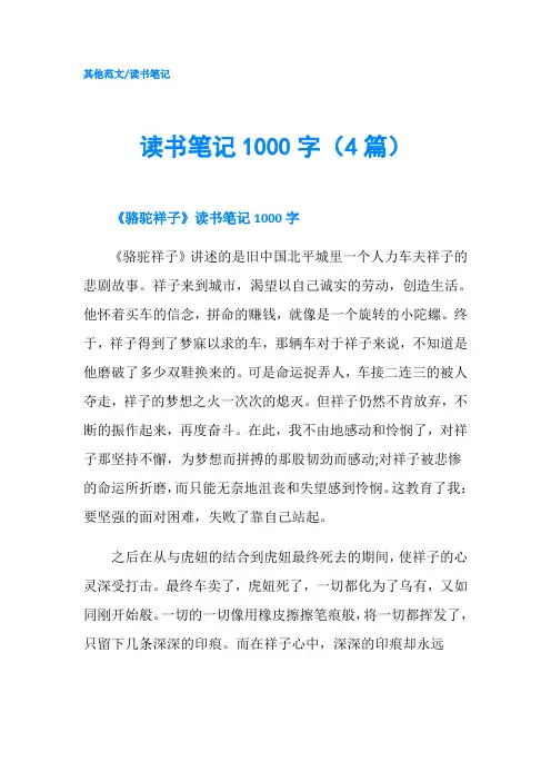 读书笔记1000字(4篇)