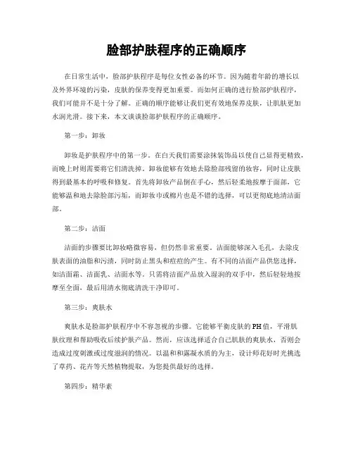 脸部护肤程序的正确顺序