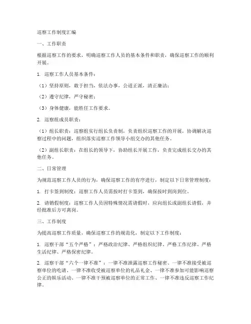 各项巡察工作制度