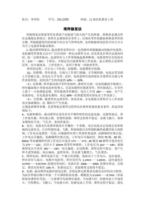 堆焊修复法