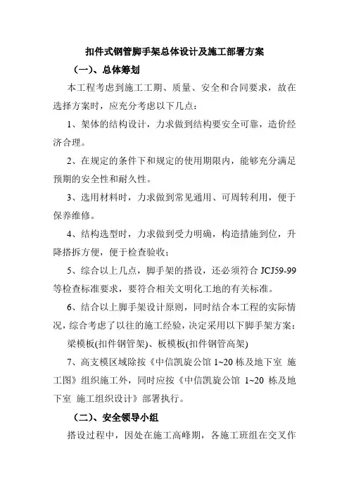 扣件式钢管脚手架总体设计及施工部署方案
