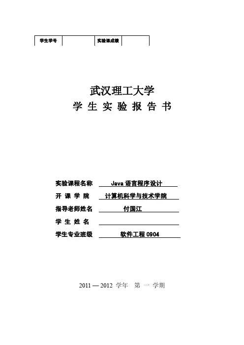 Java程序设计实验报告