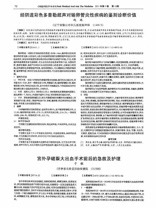 宫外孕破裂大出血手术前后的急救及护理