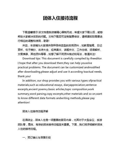 团体入住接待流程