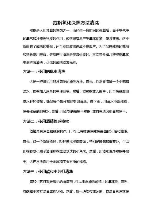 戒指氧化变黑方法清洗
