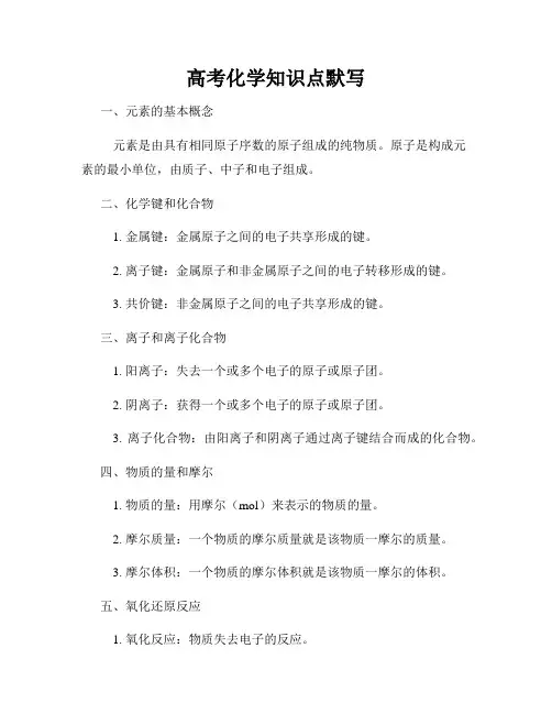 高考化学知识点默写