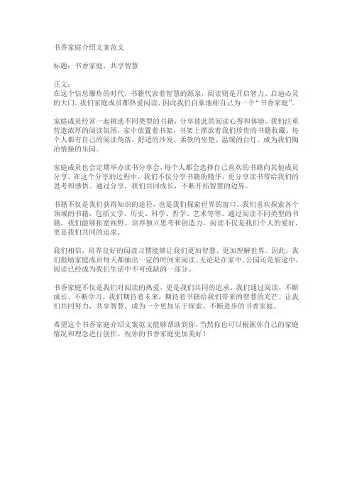 书香家庭介绍文案范文