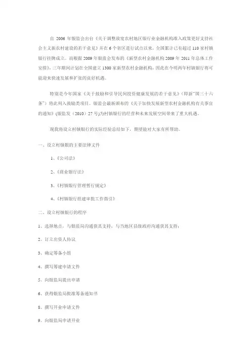 村镇银行设立的有关文件