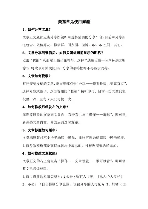 美篇常见使用问题