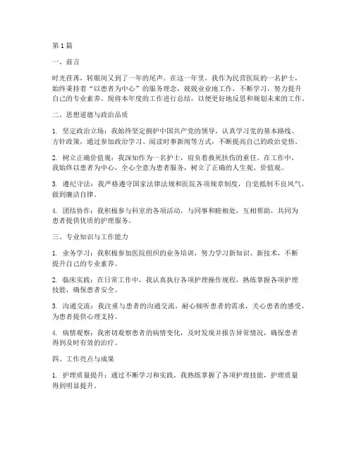 民营医院护士年度总结(3篇)