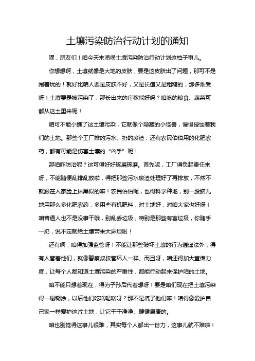 土壤污染防治行动计划的通知