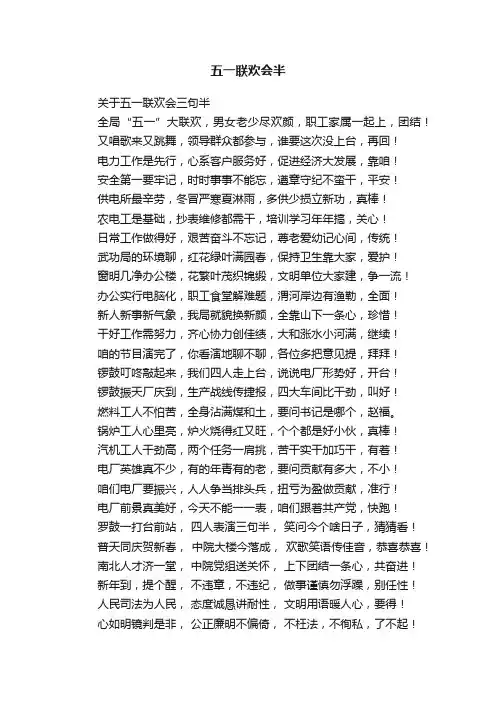 五一联欢会半
