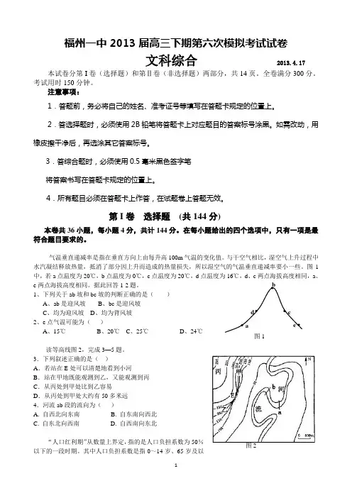 福州一中2013届高三下期第六次模拟考试