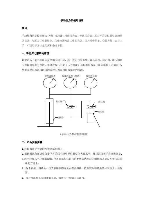 手动压力泵使用说明