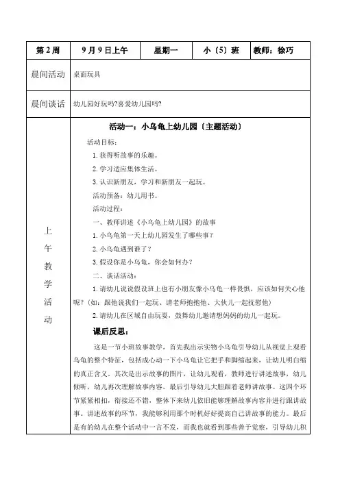(幼儿学前教育)小班学期周计划第2周