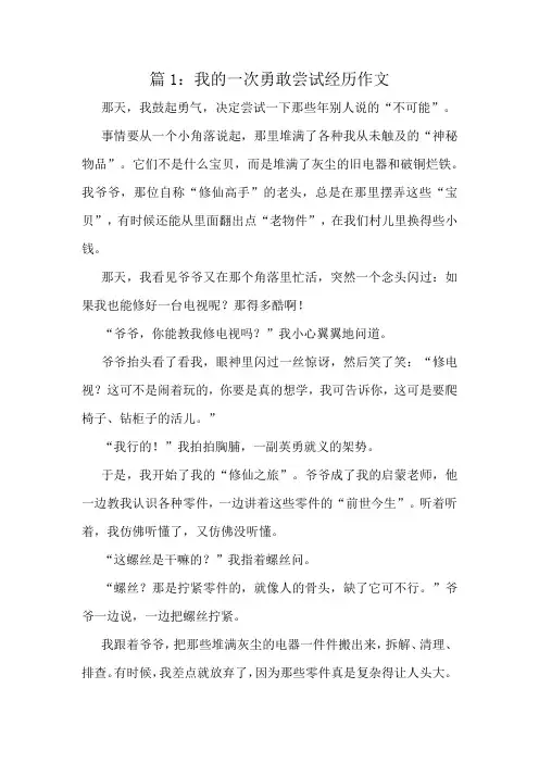 四年级上册作文十篇精彩看