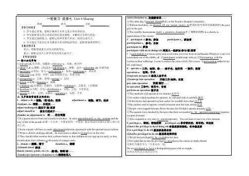 高三英语一轮复习人教版选修七unit4 知识清单