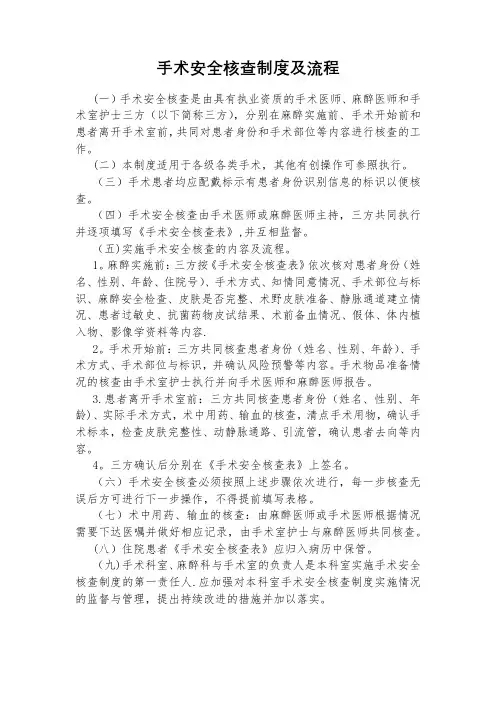 手术安全核查制度及流程