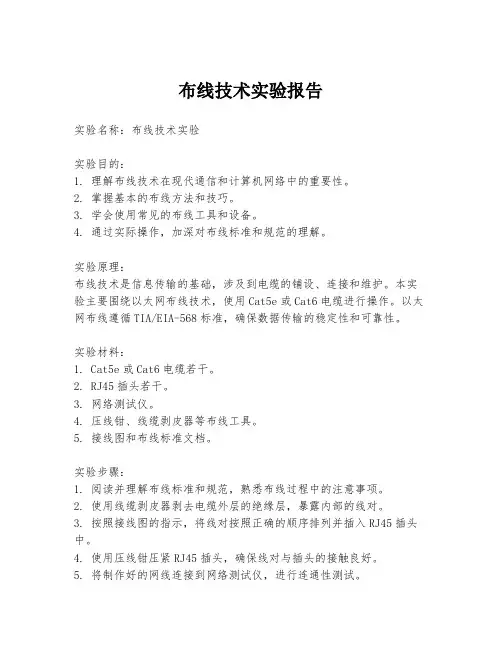 布线技术实验报告