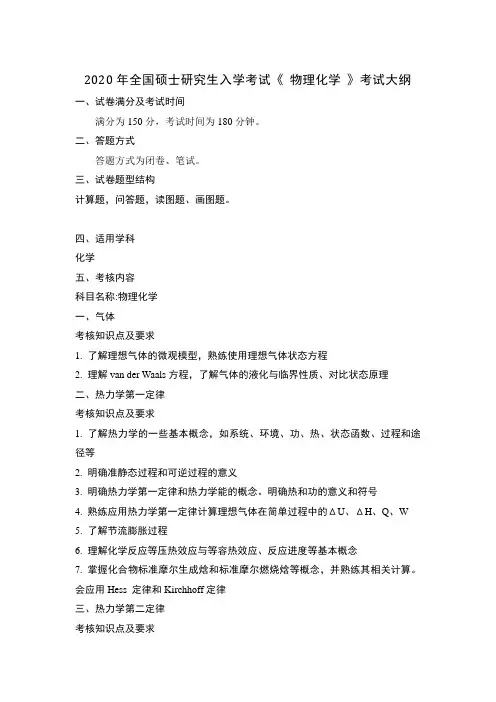 大连大学2020年823物理化学