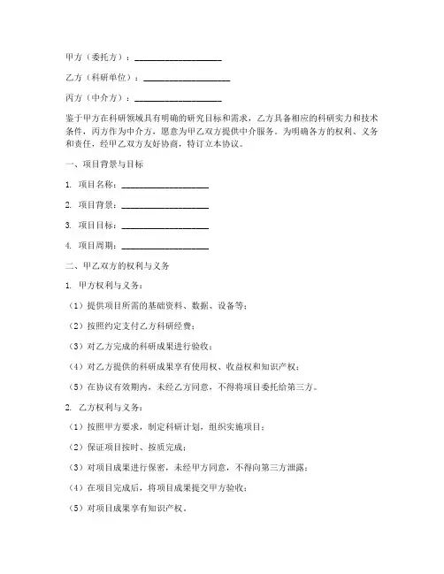 科研委托三方协议书