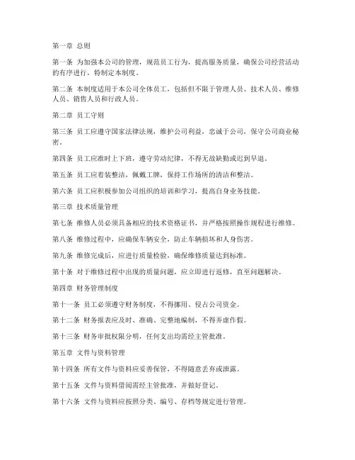 汽修公司管理制度细则模板