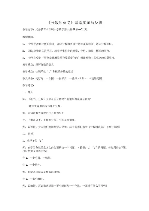 《分数的意义》课堂实录与反思