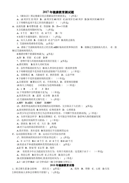健康教育测试题及答案