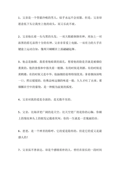 父亲节歌颂父亲的诗歌