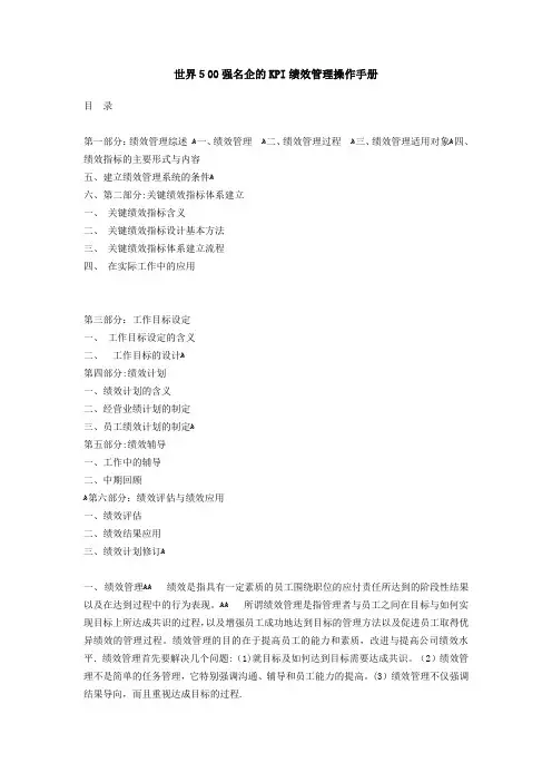 世界500强名企的KPI绩效管理操作手册