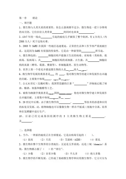 微生物作业