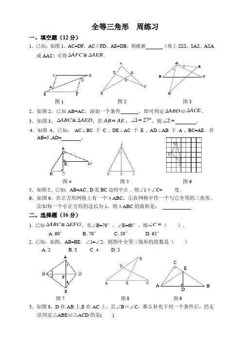 打印  全等三角形单元测试卷(2)