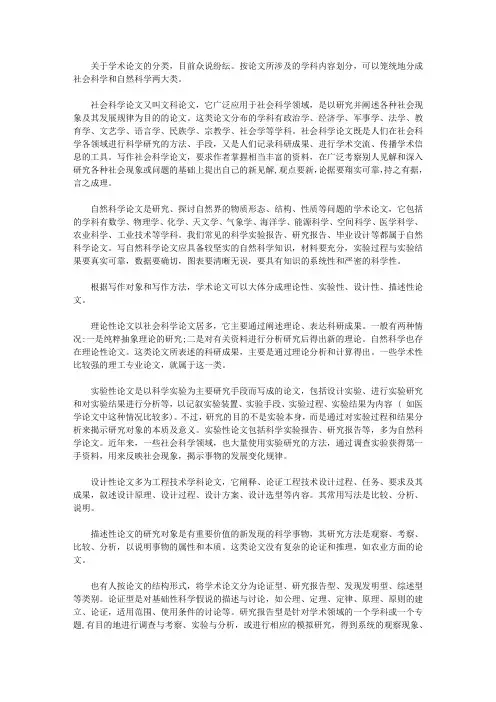 学术论文一般如何分类