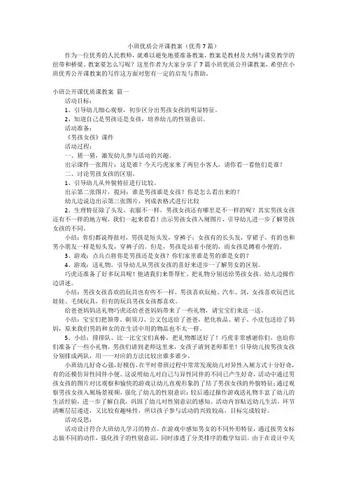 小班优质公开课教案(优秀7篇)