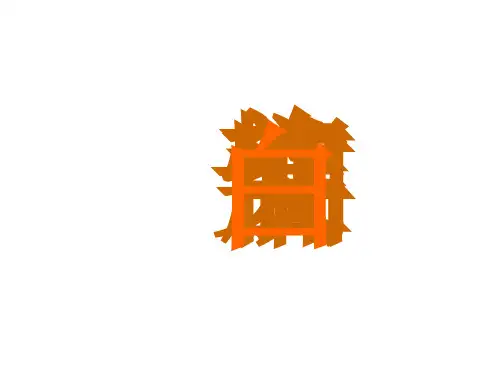 小学语文_识字七教学课件设计