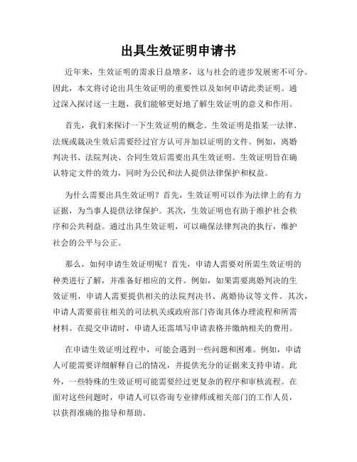 出具生效证明申请书