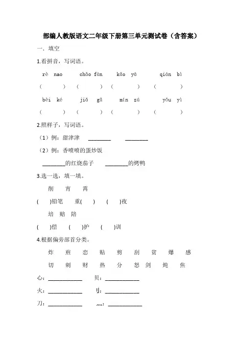 部编人教语文二年级下册第三单元测试卷(含答案)