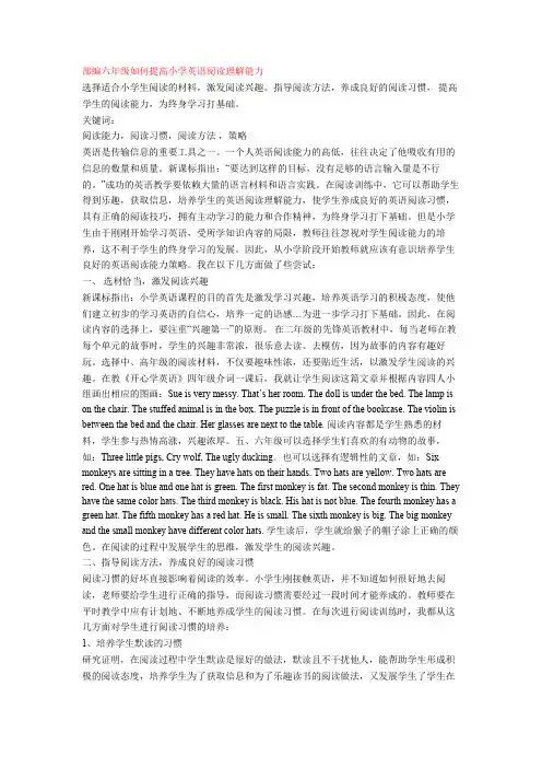 六年级如何提高小学英语阅读理解能力+练习题(答案解析)